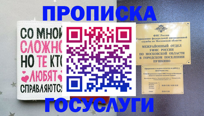 временная регистрация в Аркадаке