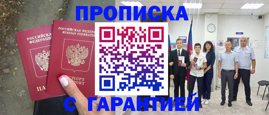 прописка штамп в Аркадаке