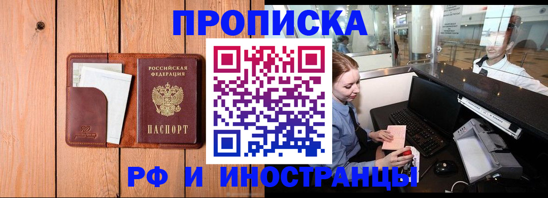 временная прописка в Аркадаке
