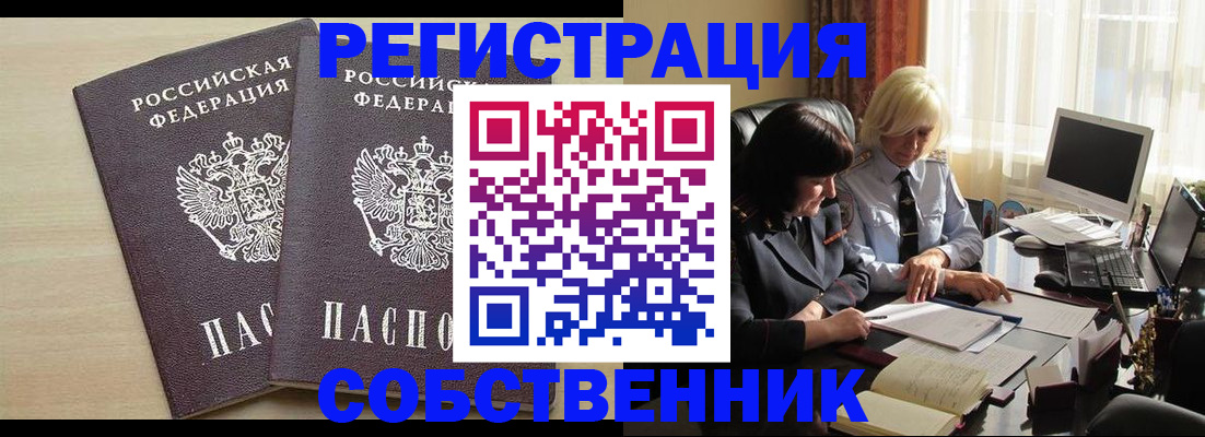 прописка от собственника в Аркадаке